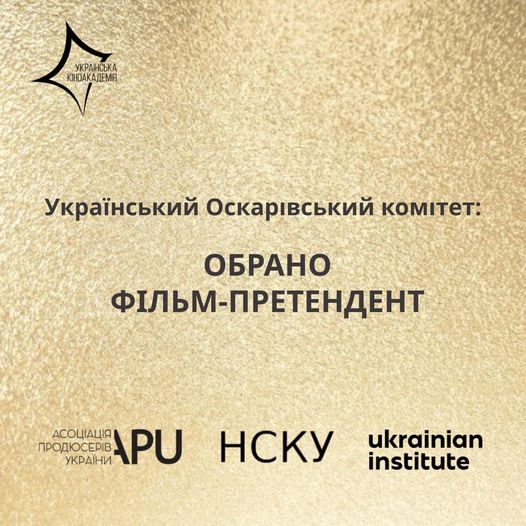 Стало відомо, який фільм представить Україну на "Оскарі-2025"