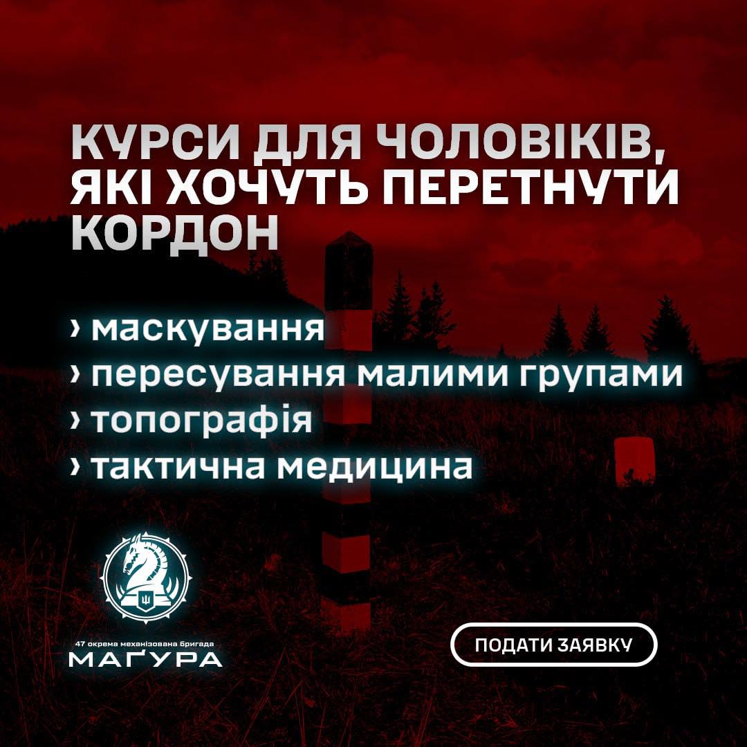 В Україні запустили курси для чоловіків, які хочуть перетнути кордон. Але є нюанс