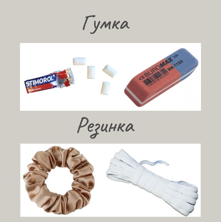 "Гумка" або "резинка"? Як та коли використовувати ці слова правильно, щоб не зробити помилку