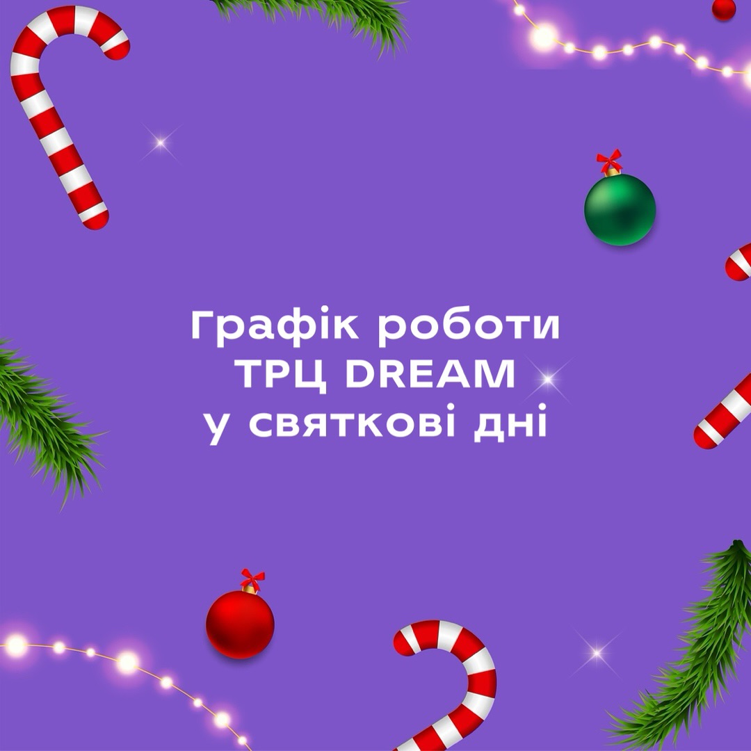 Графики изменились. Как будут работать ТРЦ в Киеве завтра и 1 января