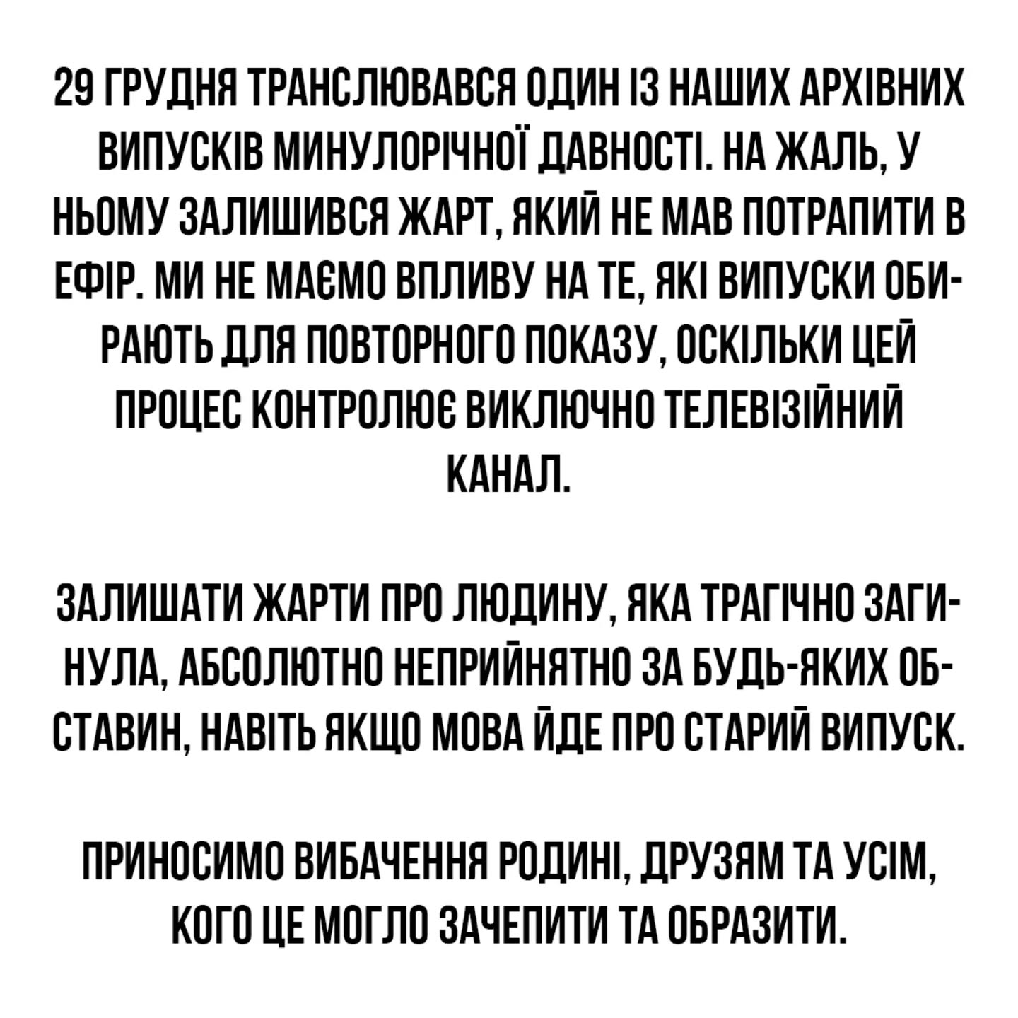 "Абсолютно неприйнятно". "Квартал 95" пояснив, чому в ефір потрапив скандальний "жарт" про Фаріон
