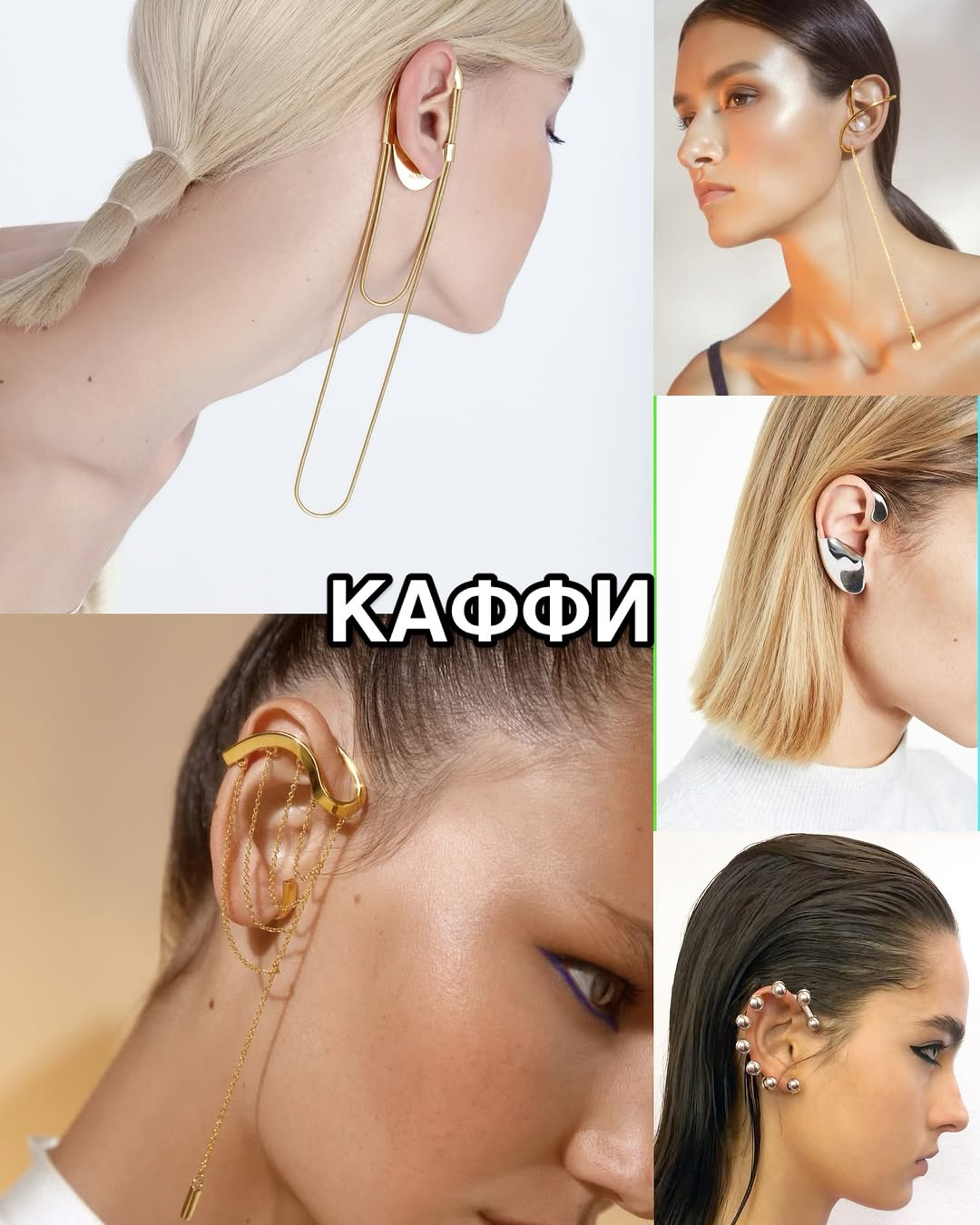 Прикраси як головний акцент в образі: стилістка розповіла, як їх носити, щоб виділятися з натовпу