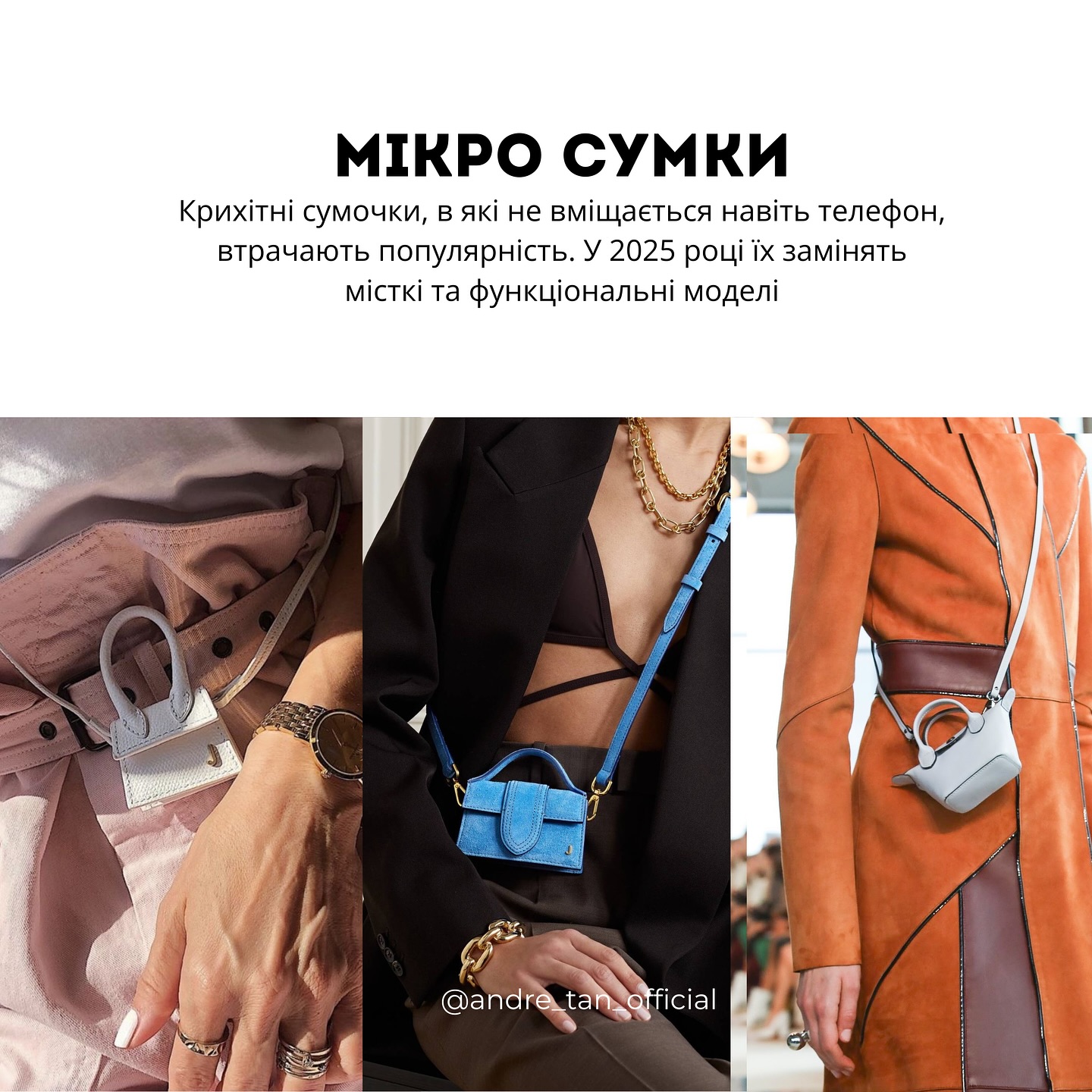 Андре Тан розповів про головні антитренди 2025 року. Настав час попрощатися із цими речами