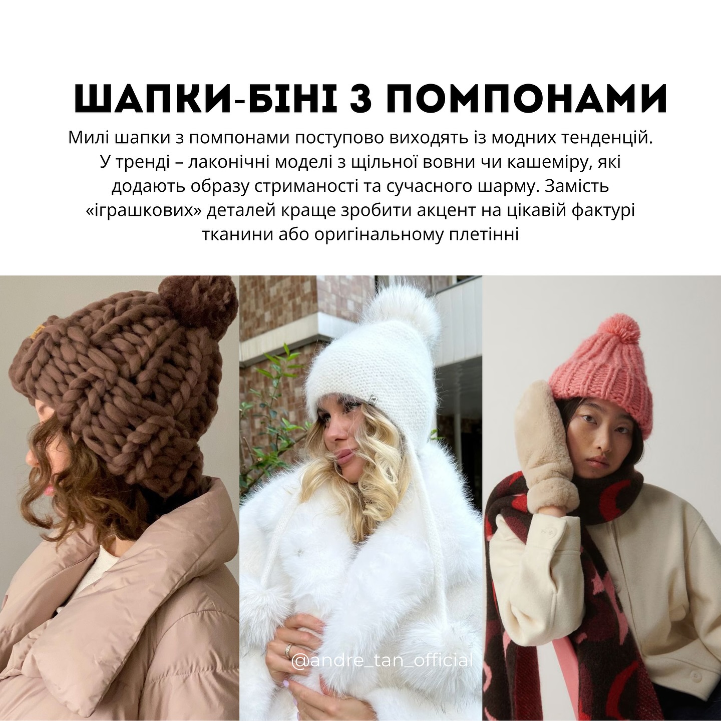 Андре Тан розповів про головні антитренди 2025 року. Настав час попрощатися із цими речами