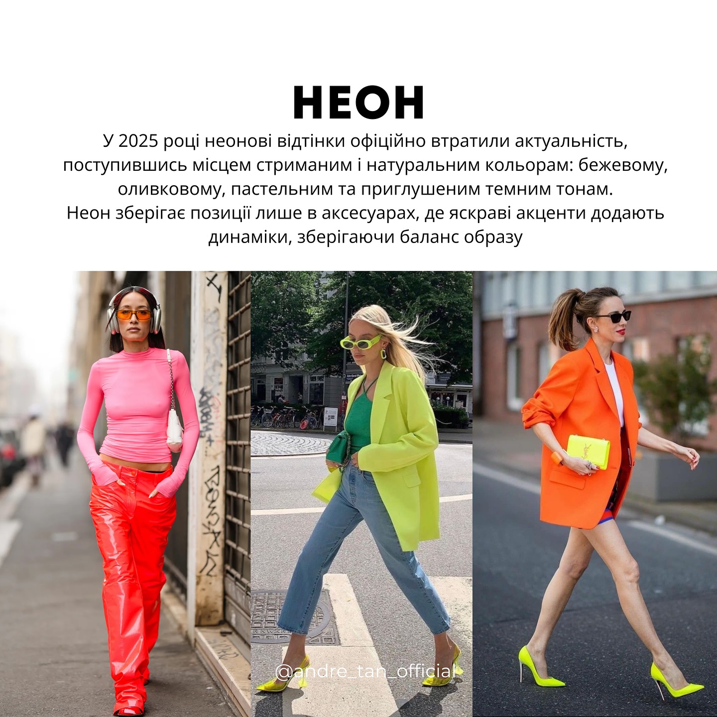 Андре Тан розповів про головні антитренди 2025 року. Настав час попрощатися із цими речами