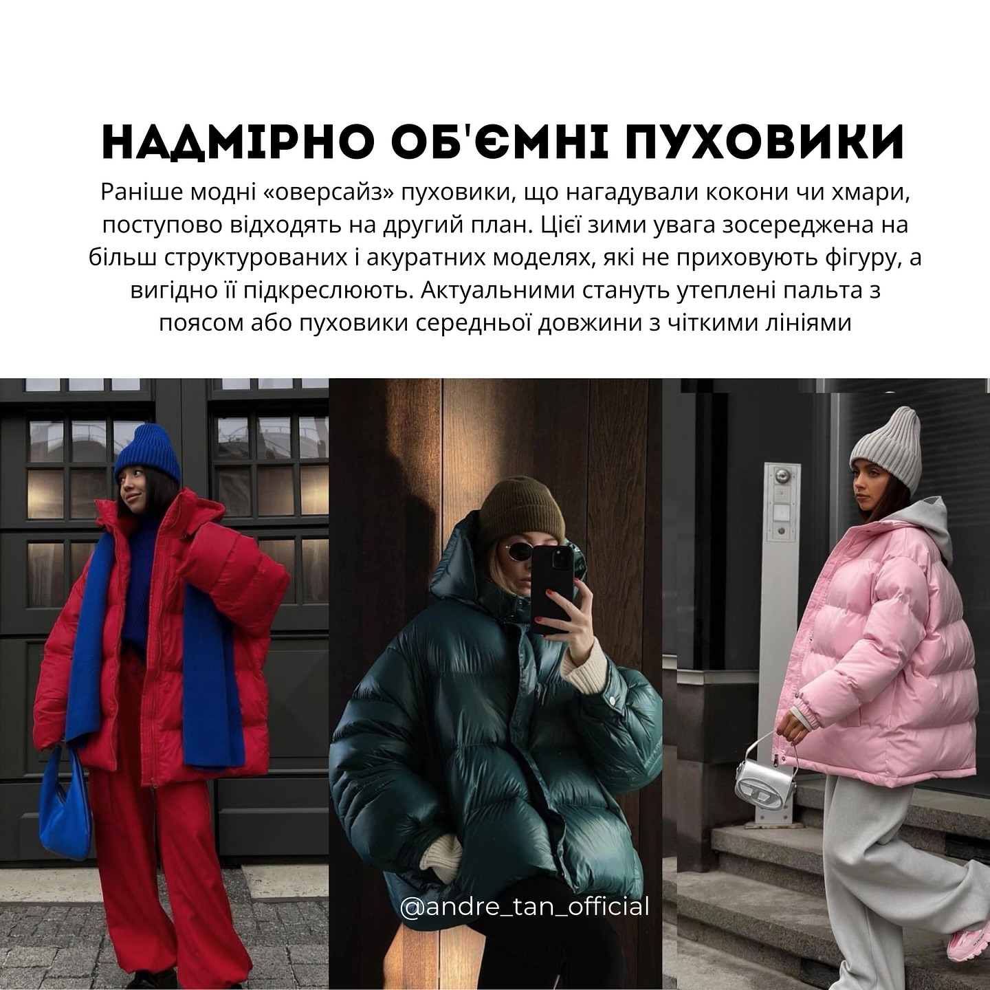 Андре Тан розповів про головні антитренди 2025 року. Настав час попрощатися із цими речами