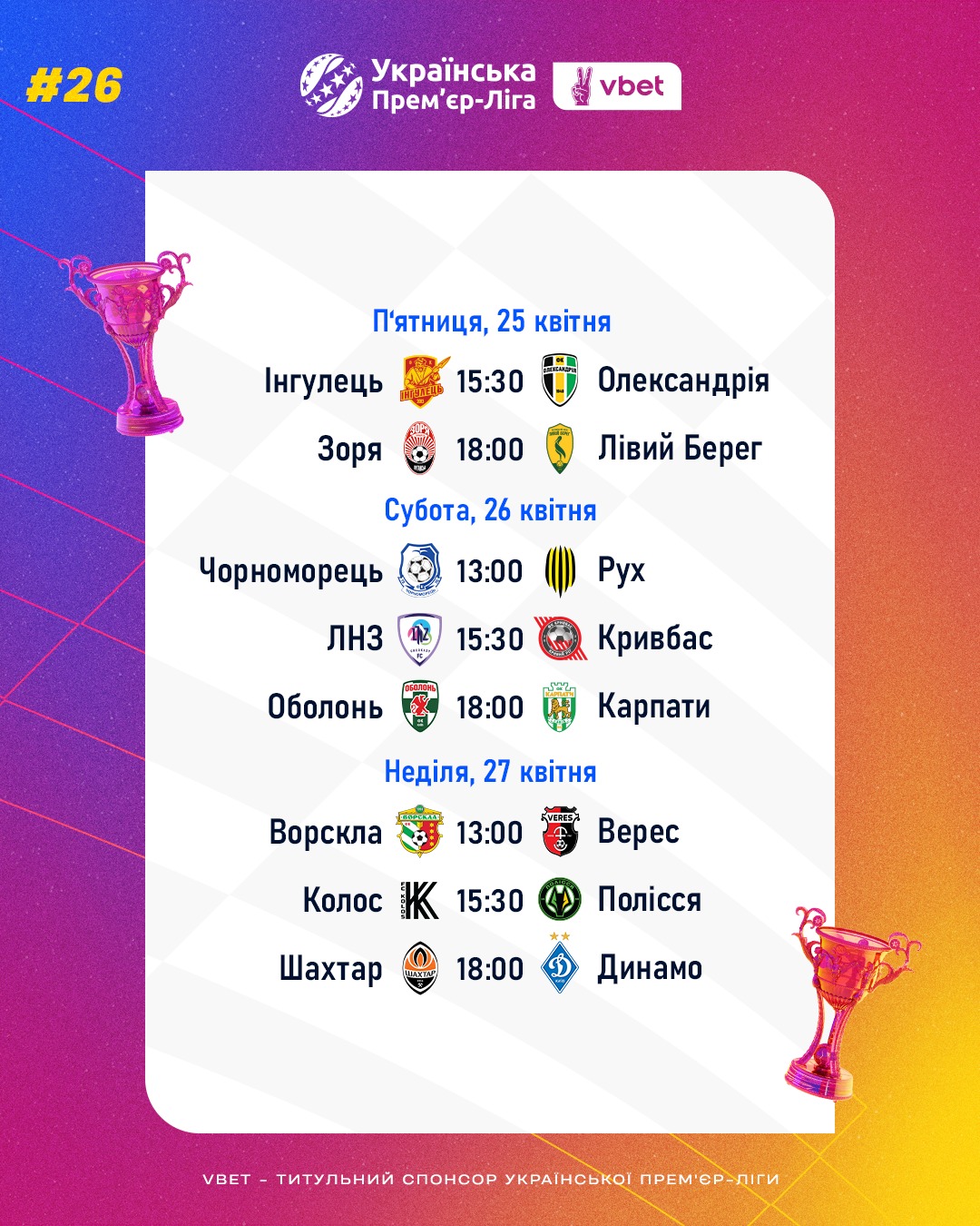 "Шахтар" – "Динамо" та інші матчі в продовженні УПЛ: повний розклад 26-го туру