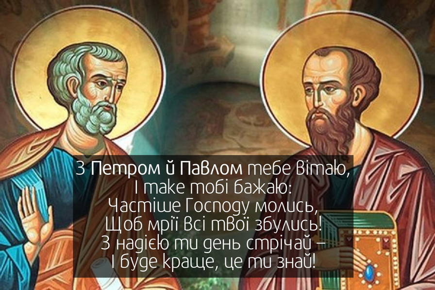 Петра и Павла 2024: как поздравить родных и друзей