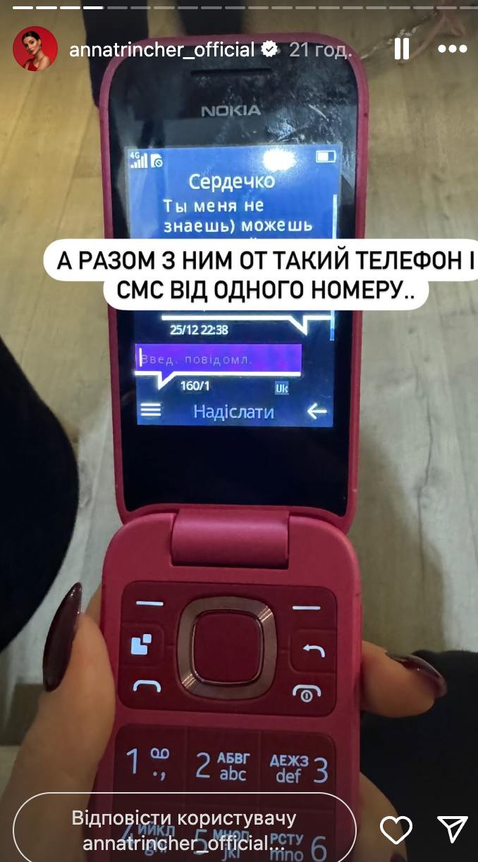 Трінчер похизувалася розкішним подарунком від загадкового залицяльника (фото)