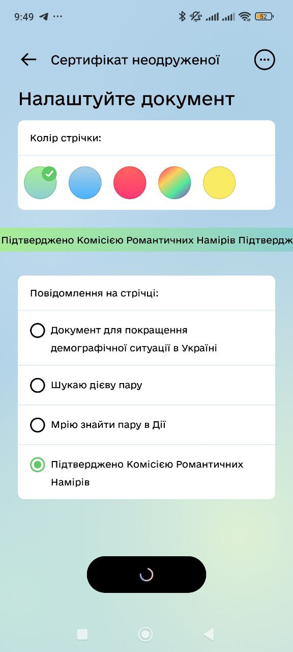 До Дня закоханих у "Дії" з’явився незвичайний документ: хто і як може його отримати