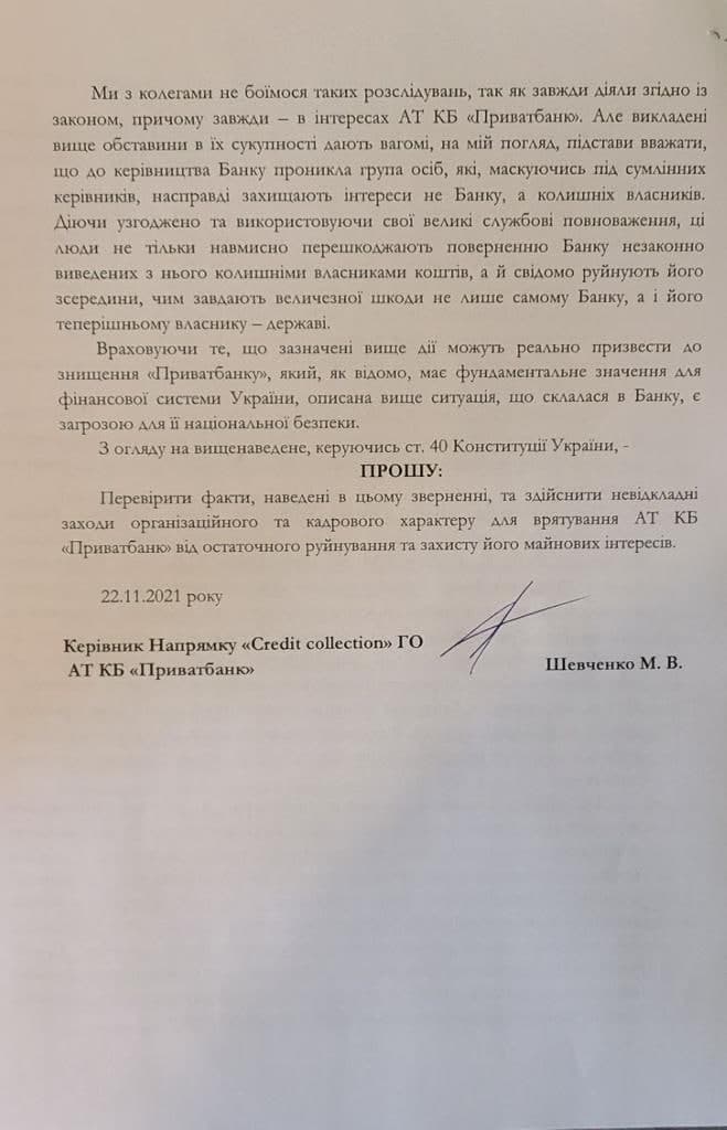 Членов правления "ПриватБанка" обвинили в препятствовании взыскания долгов с компаний бывших собственников
