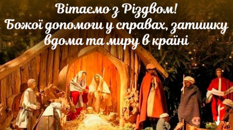 Привітання з католицьким Різдвом 25 грудня: красиві листівки і відео, вірші та проза