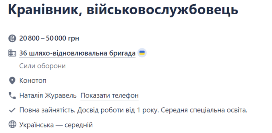Не бойові посади в ЗСУ. Які зараз пропонують вакансії та скільки можна заробити