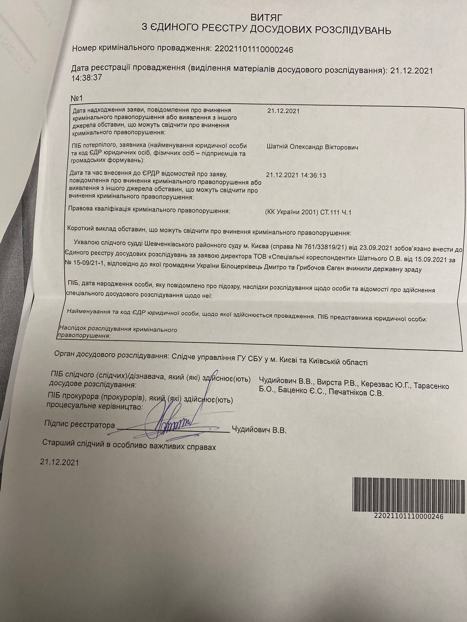 Действующих и бывших столичных чиновников обвинили в госизмене