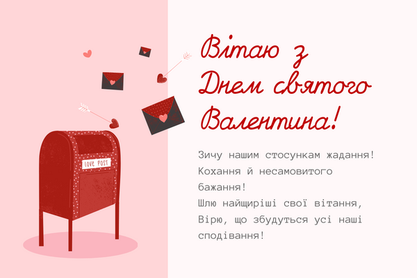 С Днем святого Валентина: очень красивые поздравления в стихах, картинках и СМС