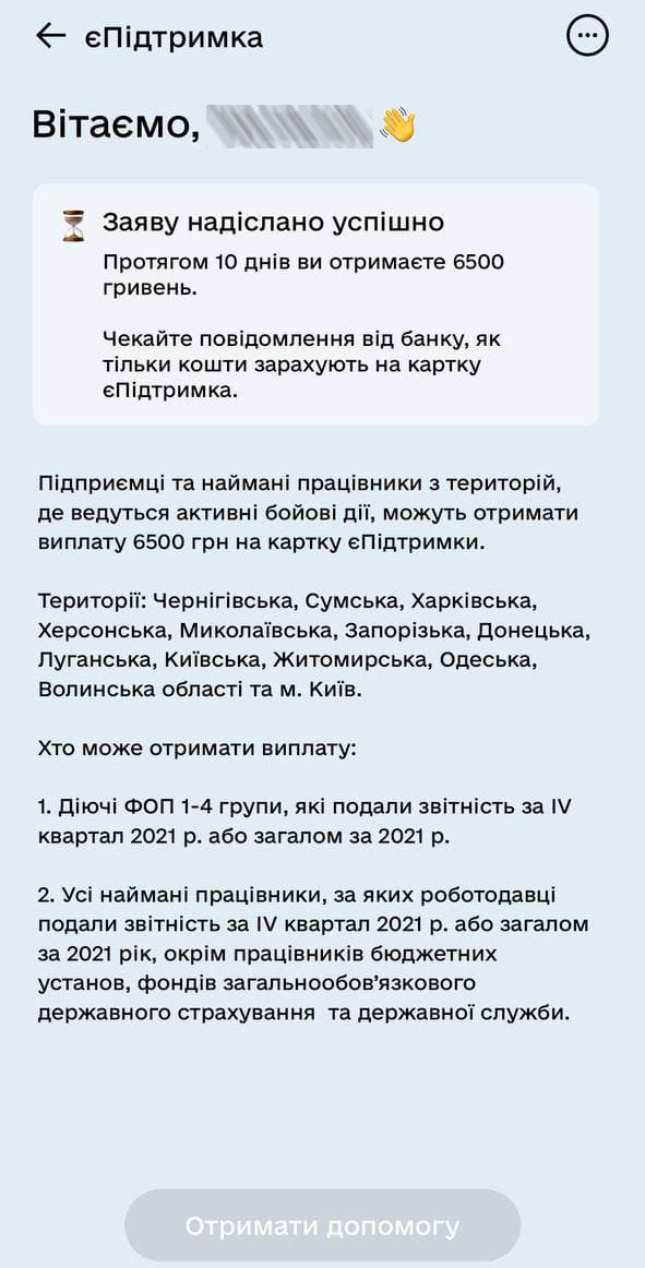 Кто и как может получить 6500 гривен через Дію: подробная пошаговая инструкция
