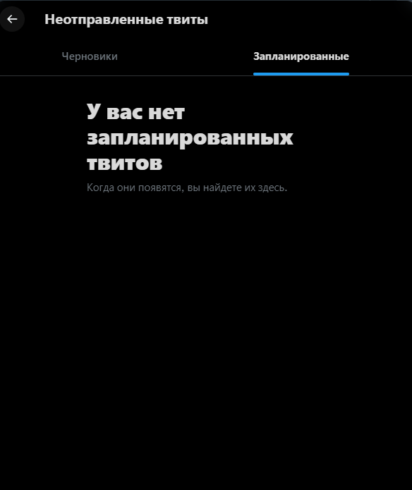 Как запланировать отправку публикации в Twitter: пошаговая инструкция