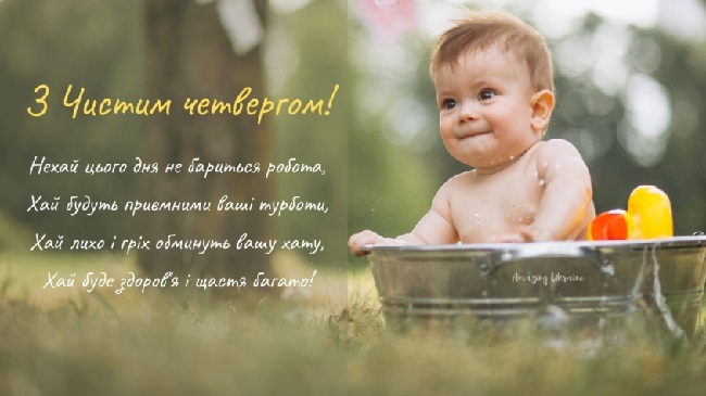 Самые красивые поздравления в картинках и СМС с Чистым четвергом для родных и близких