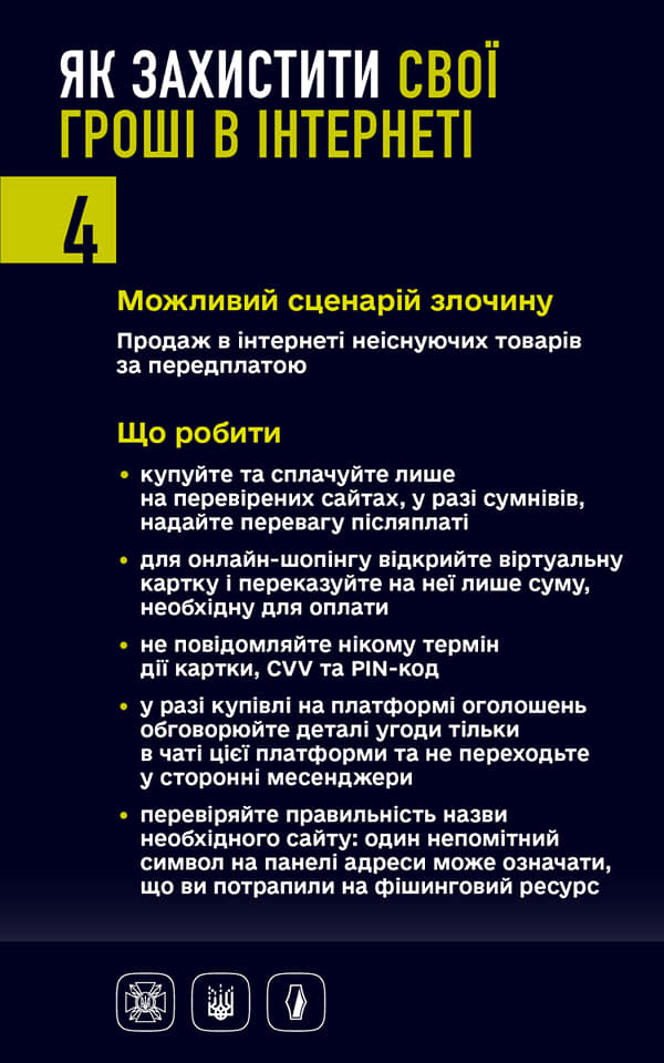 Як захистити свої гроші в Інтернеті: шість сценаріїв злочинів та рекомендації НБУ