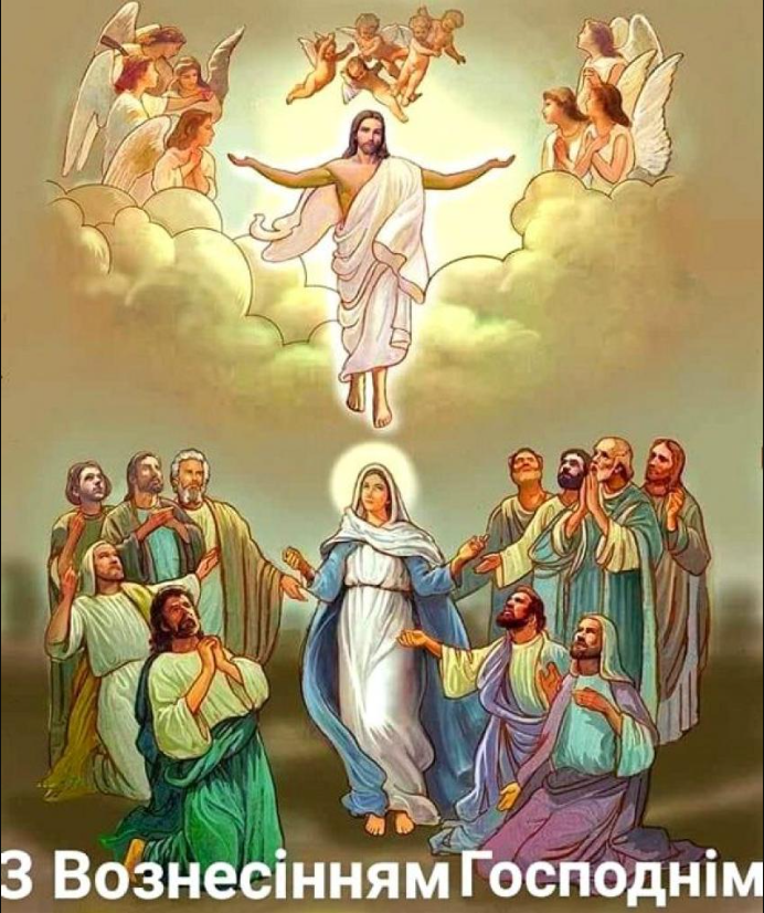 Вознесіння 2022: красиві душевні привітання зі світлим святом