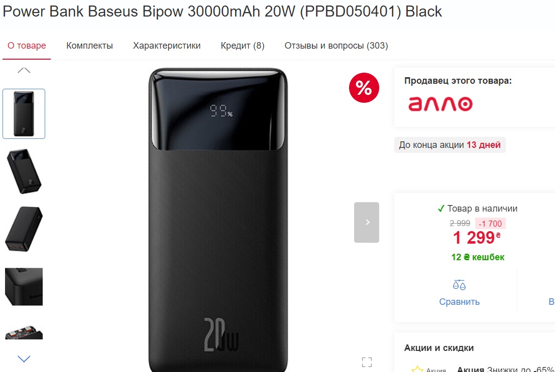 Украинцев предупреждают о тяжелой зиме. Стоит ли запасаться павербанками и сколько они стоят