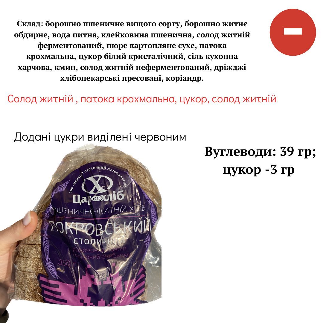 Темний хліб може бути шкідливішим за білий: чому не варто вибирати за кольором