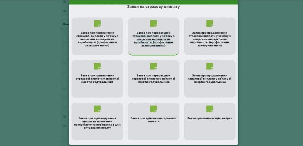 Заяву на страхові виплати можна подати онлайн: покрокова інструкція ПФУ