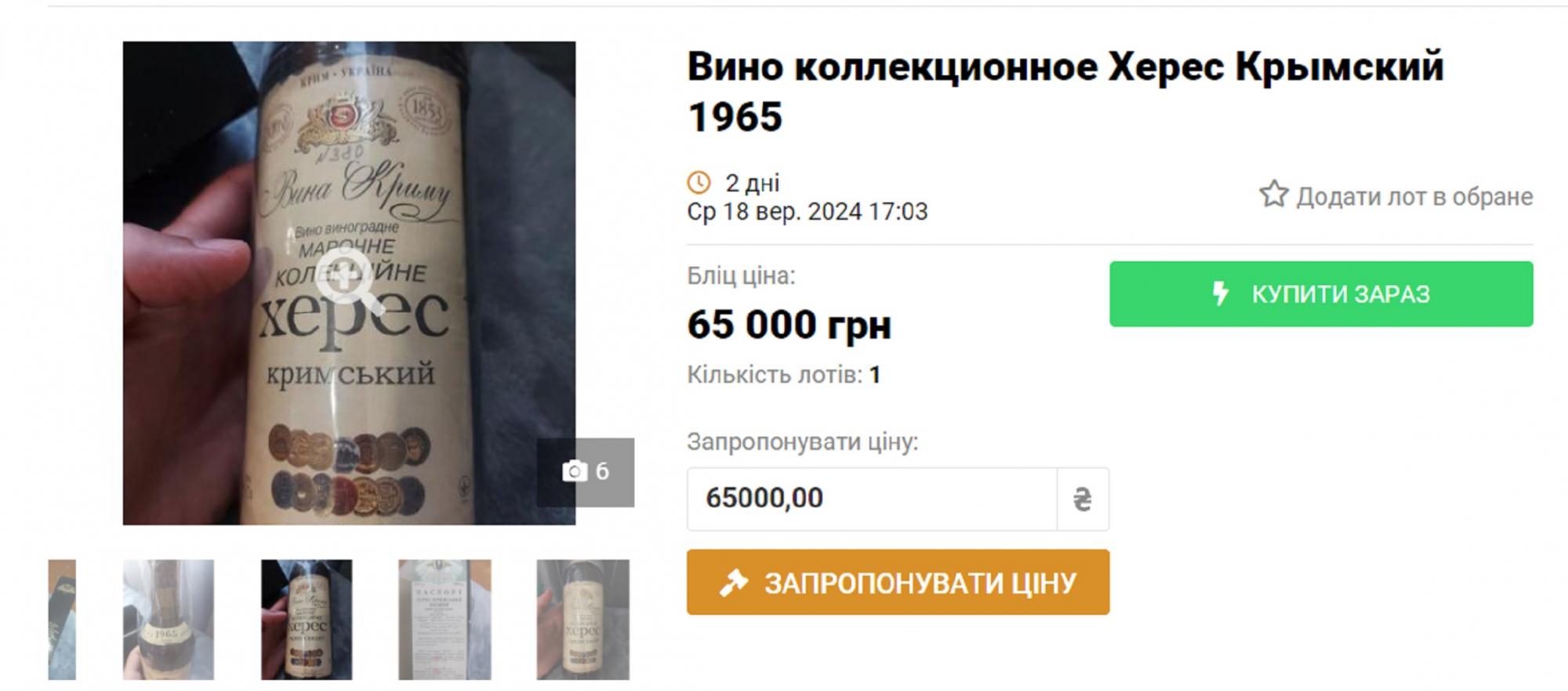 5 пляшок алкоголю з СРСР, що зараз продають за тисячі доларів