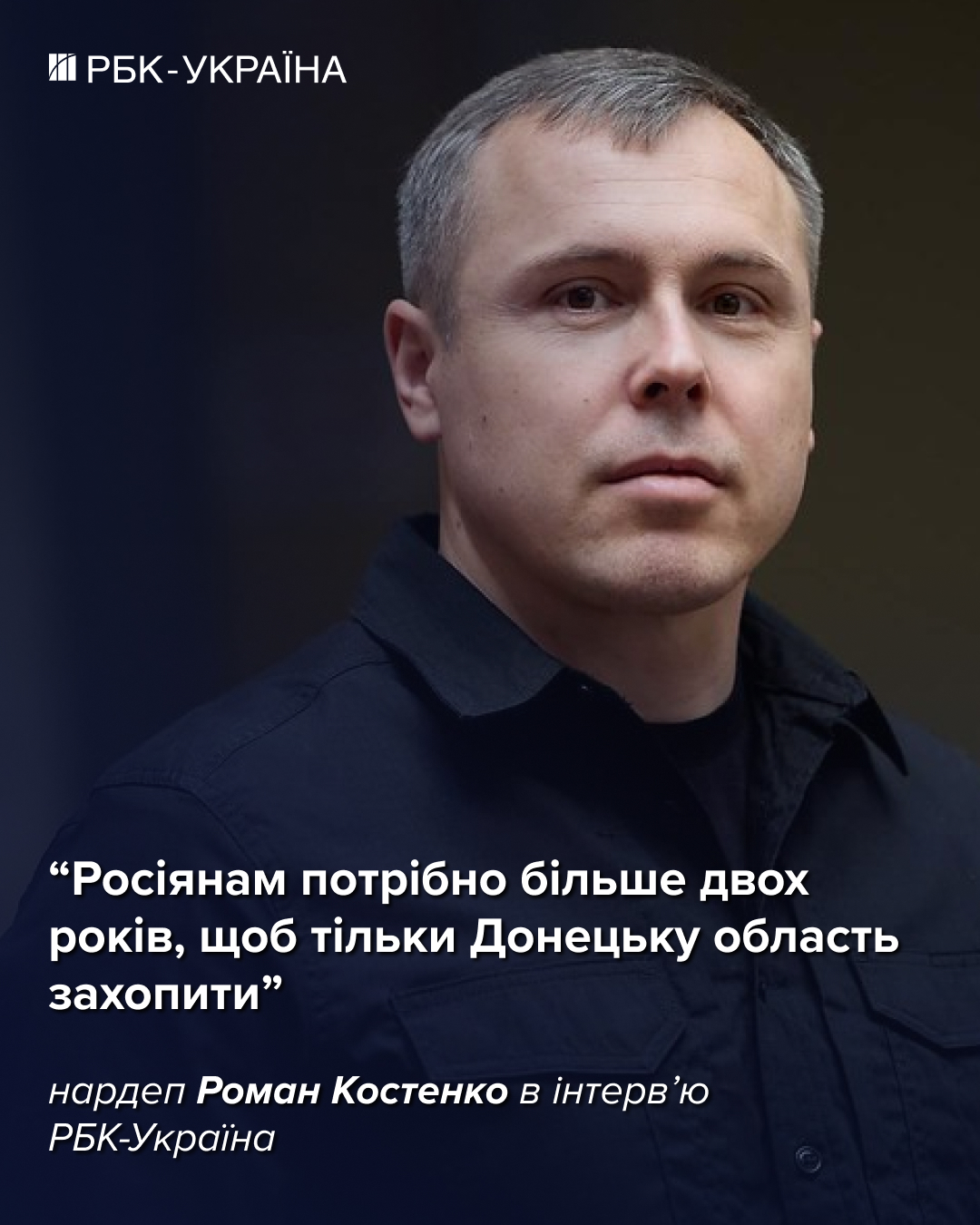 Закінчення війни у 2026 році малоймовірне: Роман Костенко про фронт та переговори