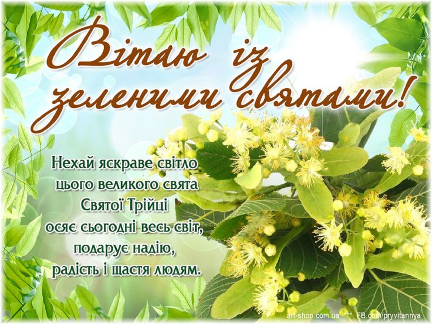 Троица 2025: теплые поздравления с праздником своими словами и в открытках