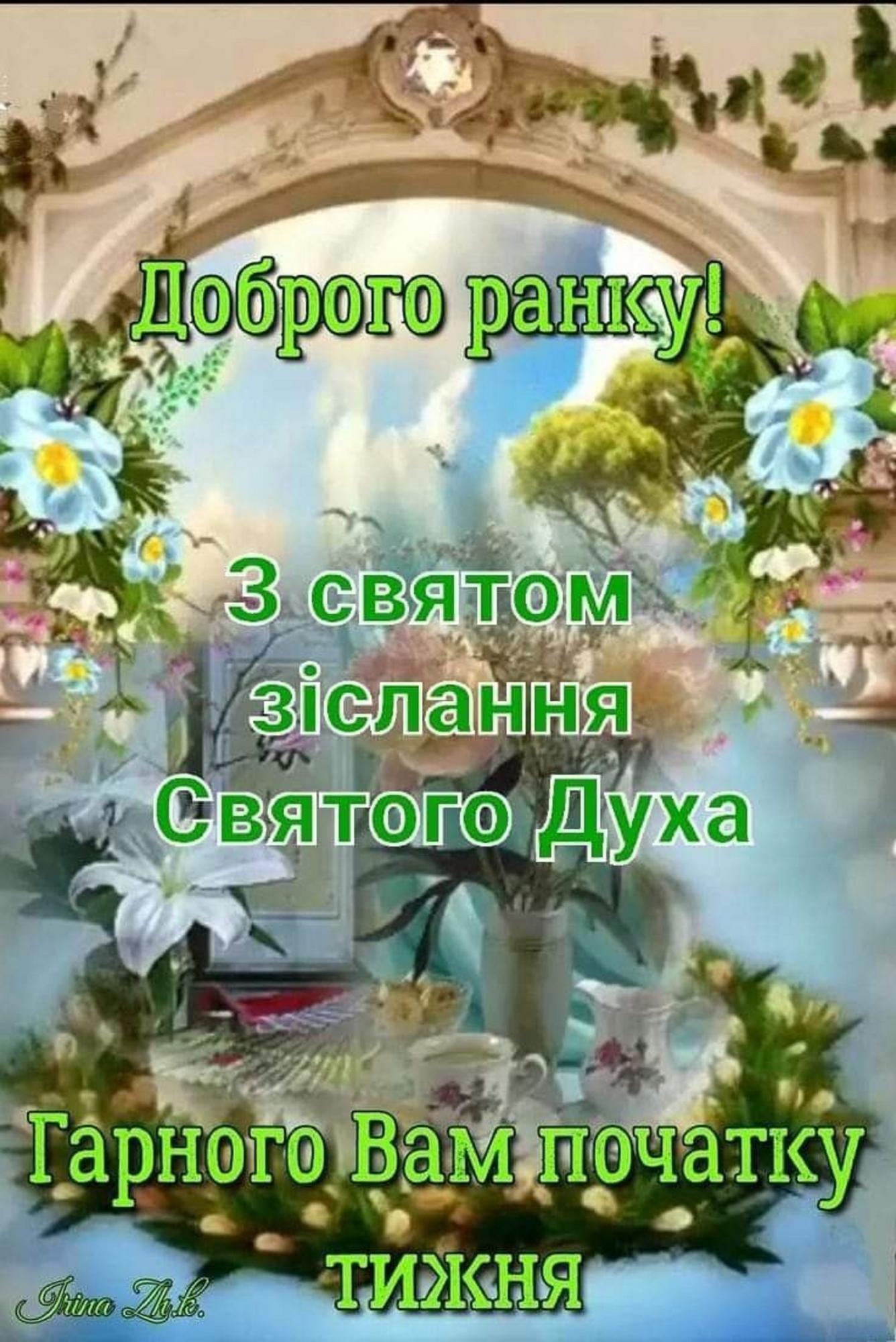 Духов День 2025: красивые открытки и поздравления с праздником