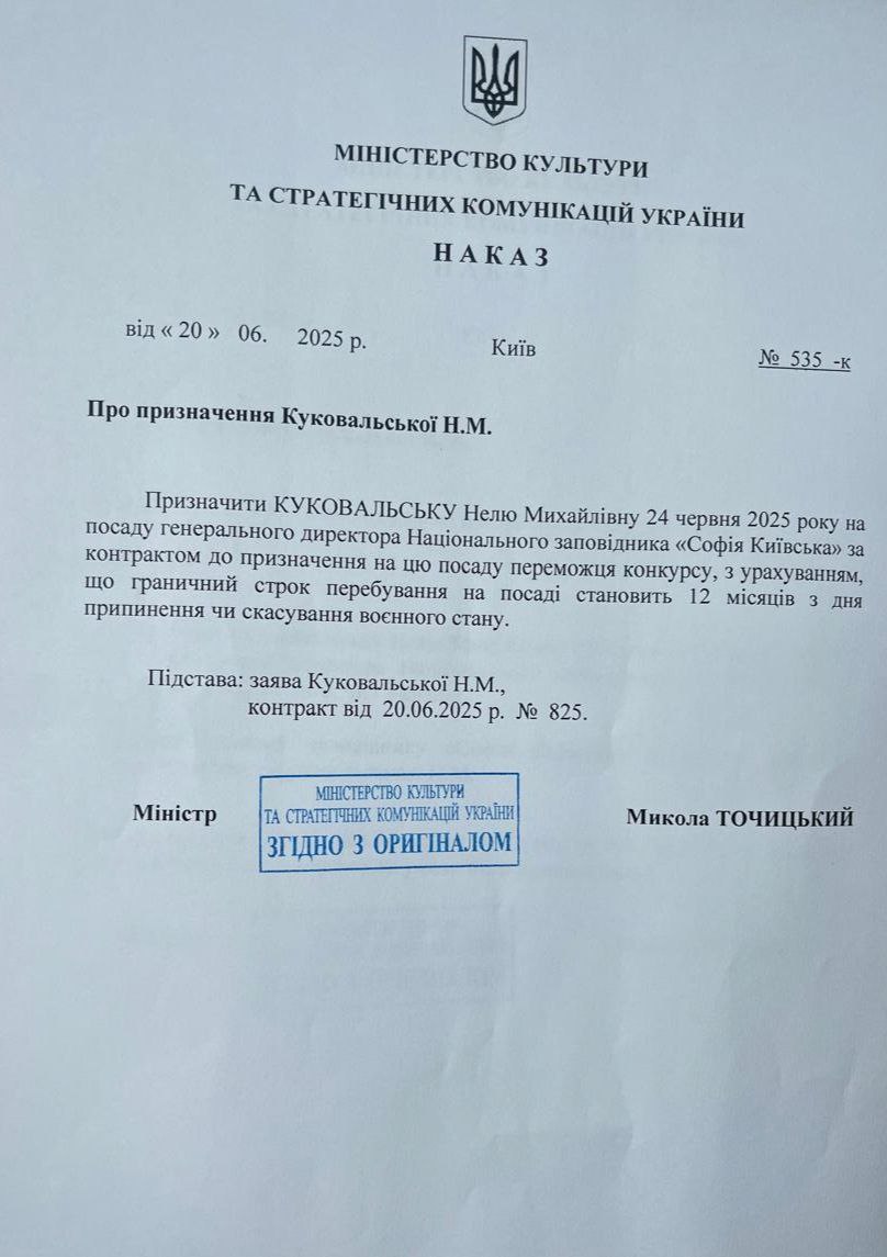 Мінкульт поновив скандально відсторонену очільницю "Софії Київської" Нелю Куковальську