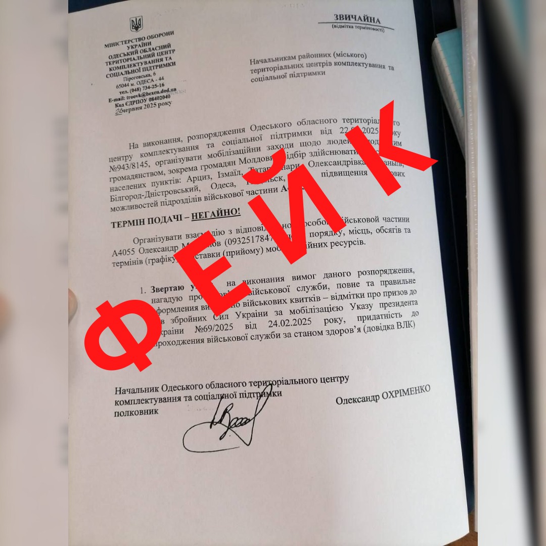 У соцмережах розганяють фейк про мобілізацію в Одесі: у ТЦК показали підроблений "документ"