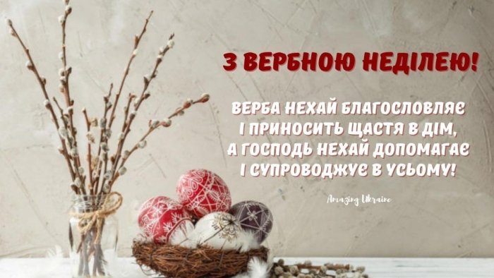 Самые красивые поздравления в картинках и СМС с Вербным воскресеньем, чтобы порадовать родных и близких