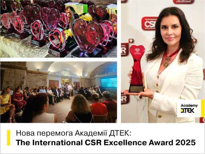 Академія ДТЕК отримала міжнародну премію The International CSR Excellence Award 2025