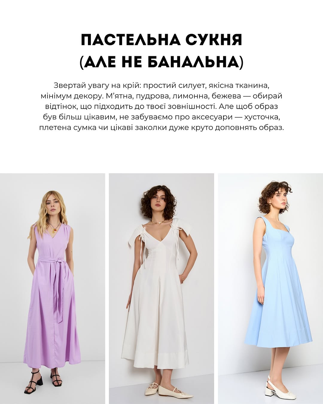 Як виглядати стильно на Великдень: поради від Андре Тана