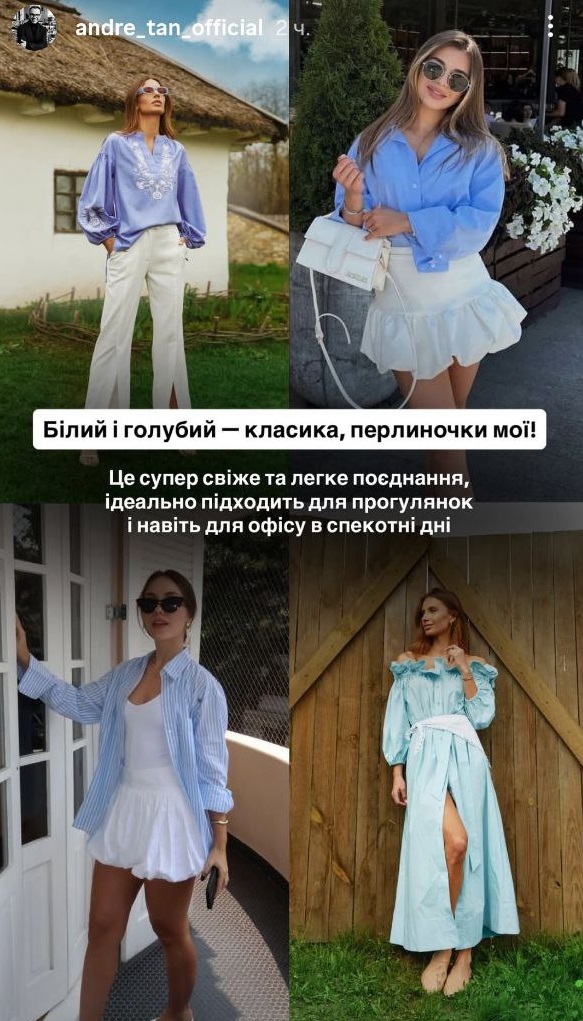 Андре Тан показав наймодніші кольори літа 2025: ці комбінації носять усі