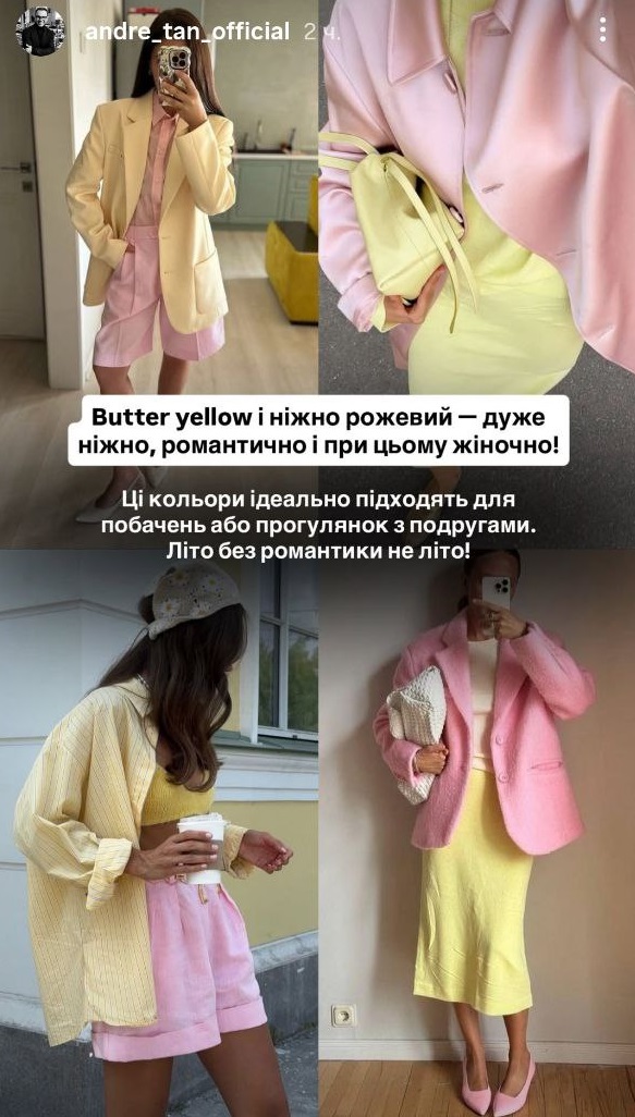 Андре Тан показав наймодніші кольори літа 2025: ці комбінації носять усі