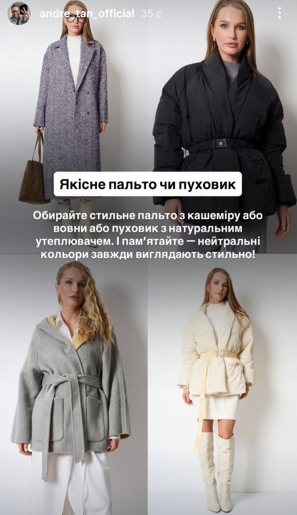 Як виглядати дорого у морози: Андре Тан назвав ключові речі гардероба