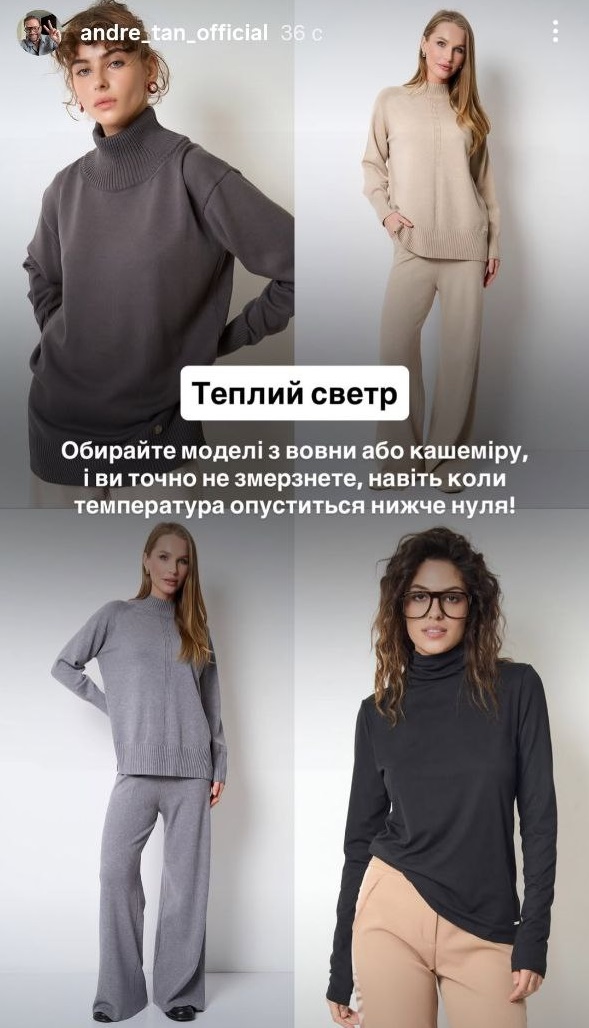 Як виглядати дорого у морози: Андре Тан назвав ключові речі гардероба