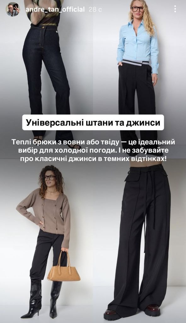 Як виглядати дорого у морози: Андре Тан назвав ключові речі гардероба