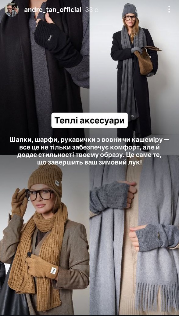 Як виглядати дорого у морози: Андре Тан назвав ключові речі гардероба