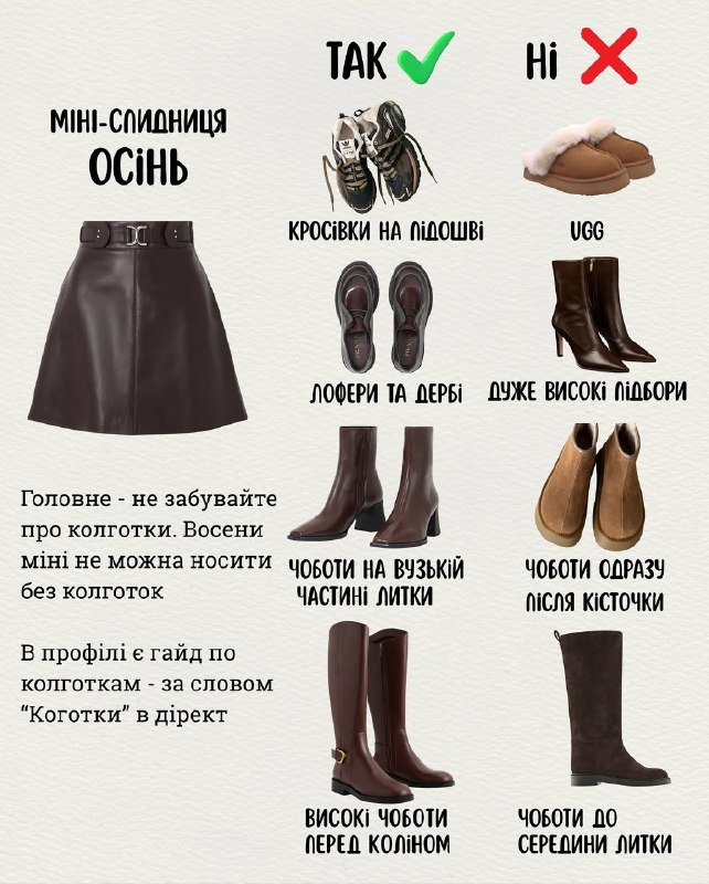 Як правильно носити спідницю восени та взимку, щоб не замерзнути та стильно виглядати