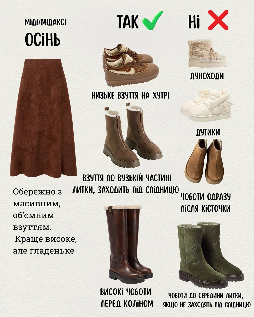 Як правильно носити спідницю восени та взимку, щоб не замерзнути та стильно виглядати