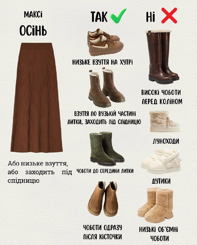 Як правильно носити спідницю восени та взимку, щоб не замерзнути та стильно виглядати