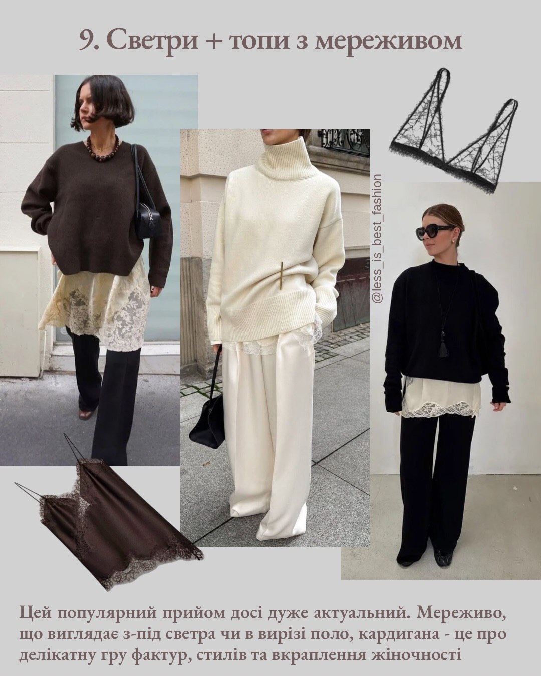 Як носити светр взимку 2026: 9 комбінацій, які радить стилістка