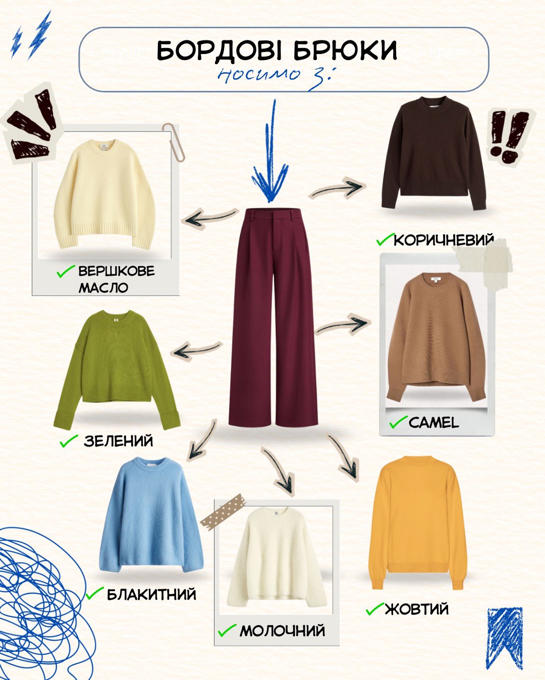 З чим носити штани різних кольорів: стильні поєднання на кожен день