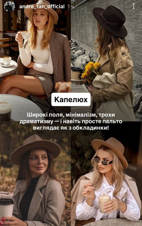 Берети, кашкети та капелюхи: Андре Тан назвав наймодніші головні убори на осінь