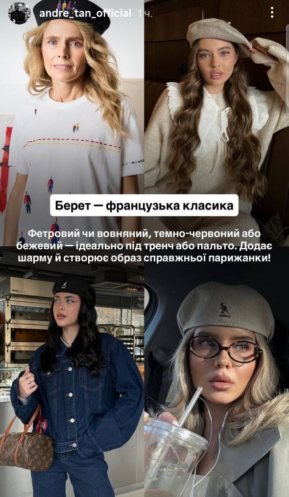 Берети, кашкети та капелюхи: Андре Тан назвав наймодніші головні убори на осінь