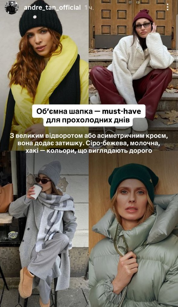 Берети, кашкети та капелюхи: Андре Тан назвав наймодніші головні убори на осінь
